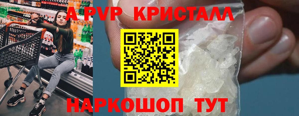 Alpha-PVP кристаллы  Альфа ПВП Соль  Вход с VPN  Ковров 