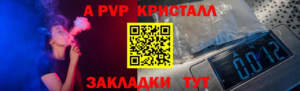 Альфа ПВП Crystall Ковров