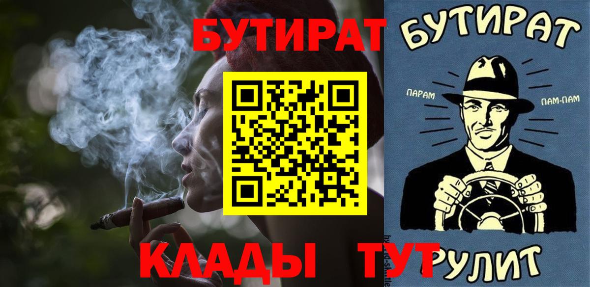 БУТИРАТ  Вход с VPN  Ковров  Бутират GHB 