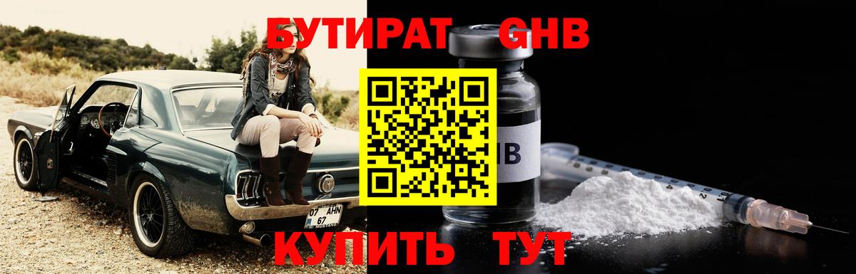 Бутират оксана Ковров