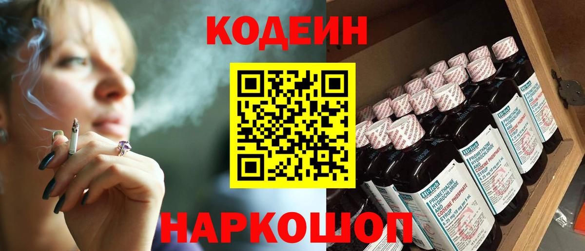 Кодеиновый сироп Lean Purple Drank Ковров