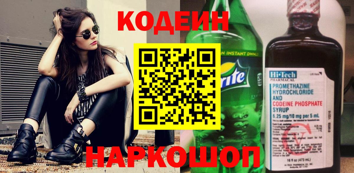 Кодеин Purple Drank  Вход с VPN  Ковров 