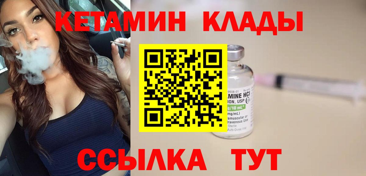 КЕТАМИН ketamine Ковров